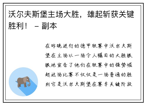 沃尔夫斯堡主场大胜，雄起斩获关键胜利！ - 副本