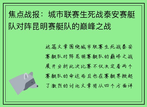 焦点战报：城市联赛生死战泰安赛艇队对阵昆明赛艇队的巅峰之战